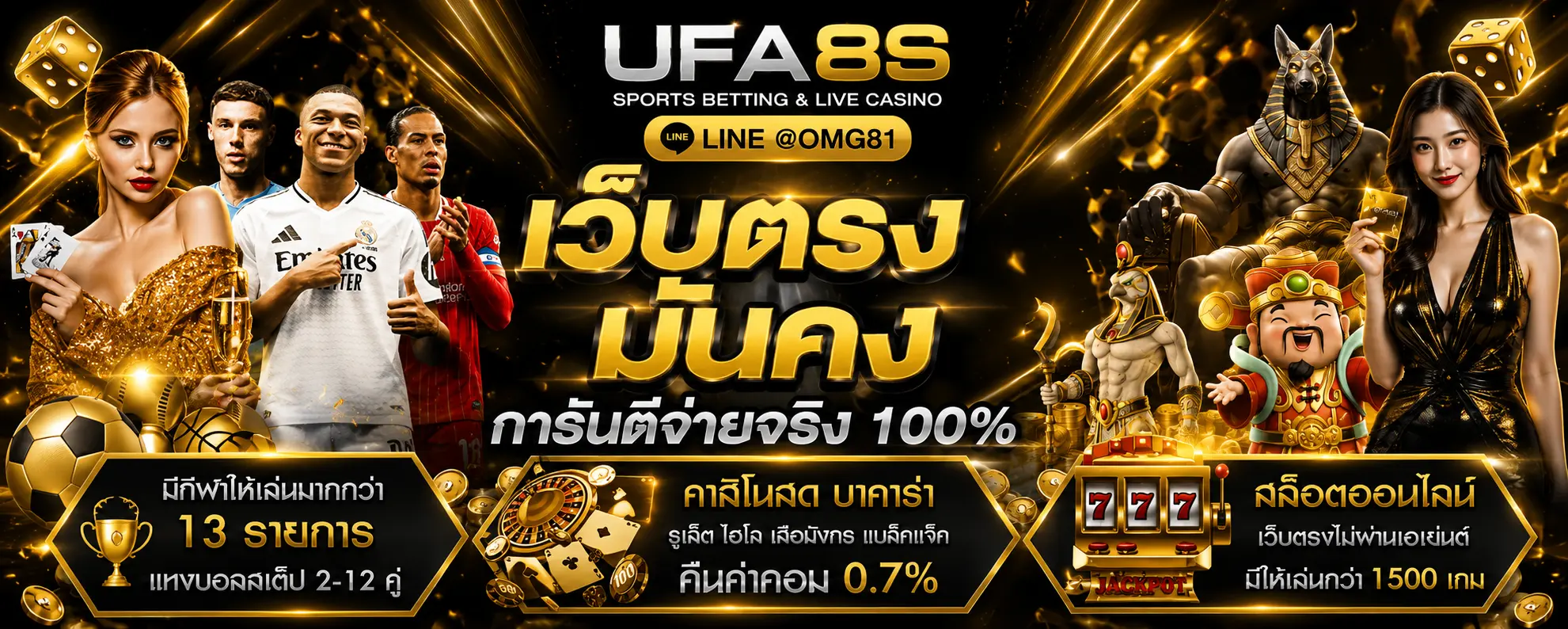UFABET เว็บตรง