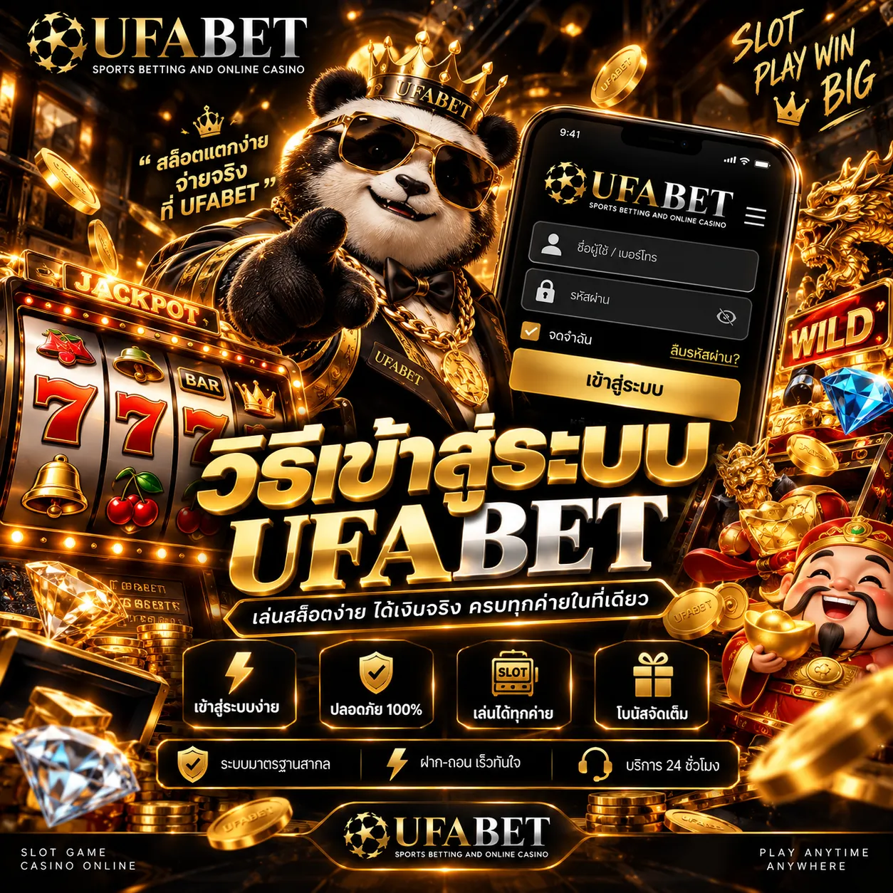 เข้าสู่ระบบ UFABET