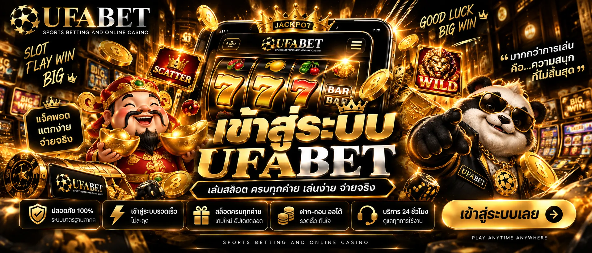 เข้าสู่ระบบ UFABET